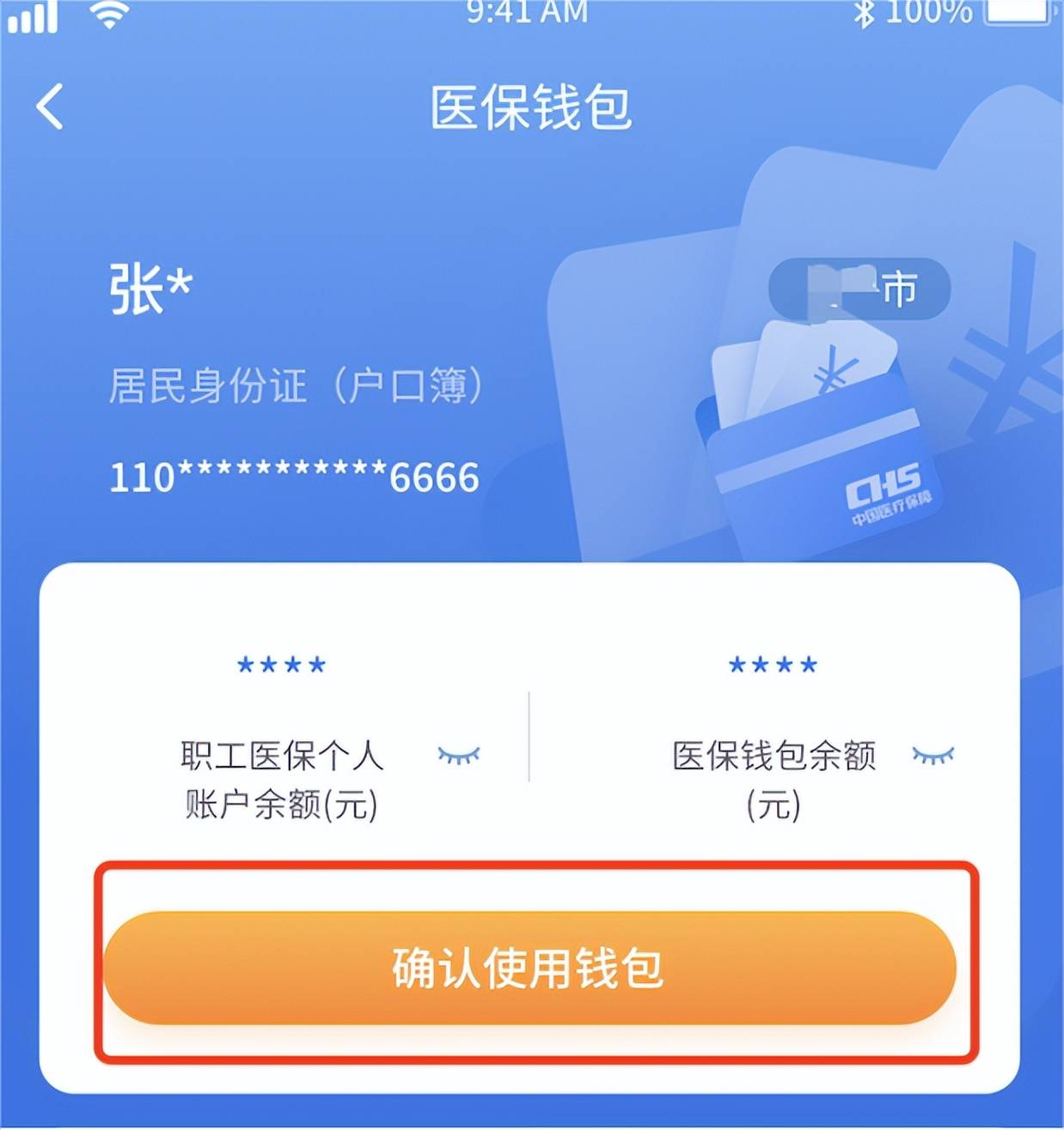 嘉兴最新医保卡上的钱怎么转到微信方法分析(最方便真实的嘉兴医保卡的钱怎么转到微信余额方法)
