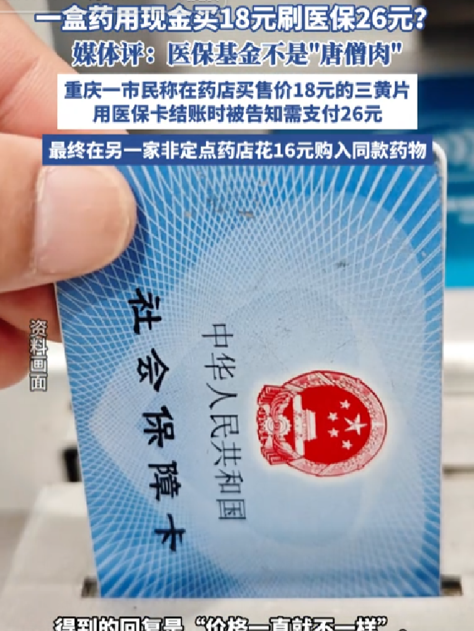 嘉兴最新去药店直接说套医保卡方法分析(最方便真实的嘉兴去药店直接说套医保卡苏州医保提现是真的吗方法)