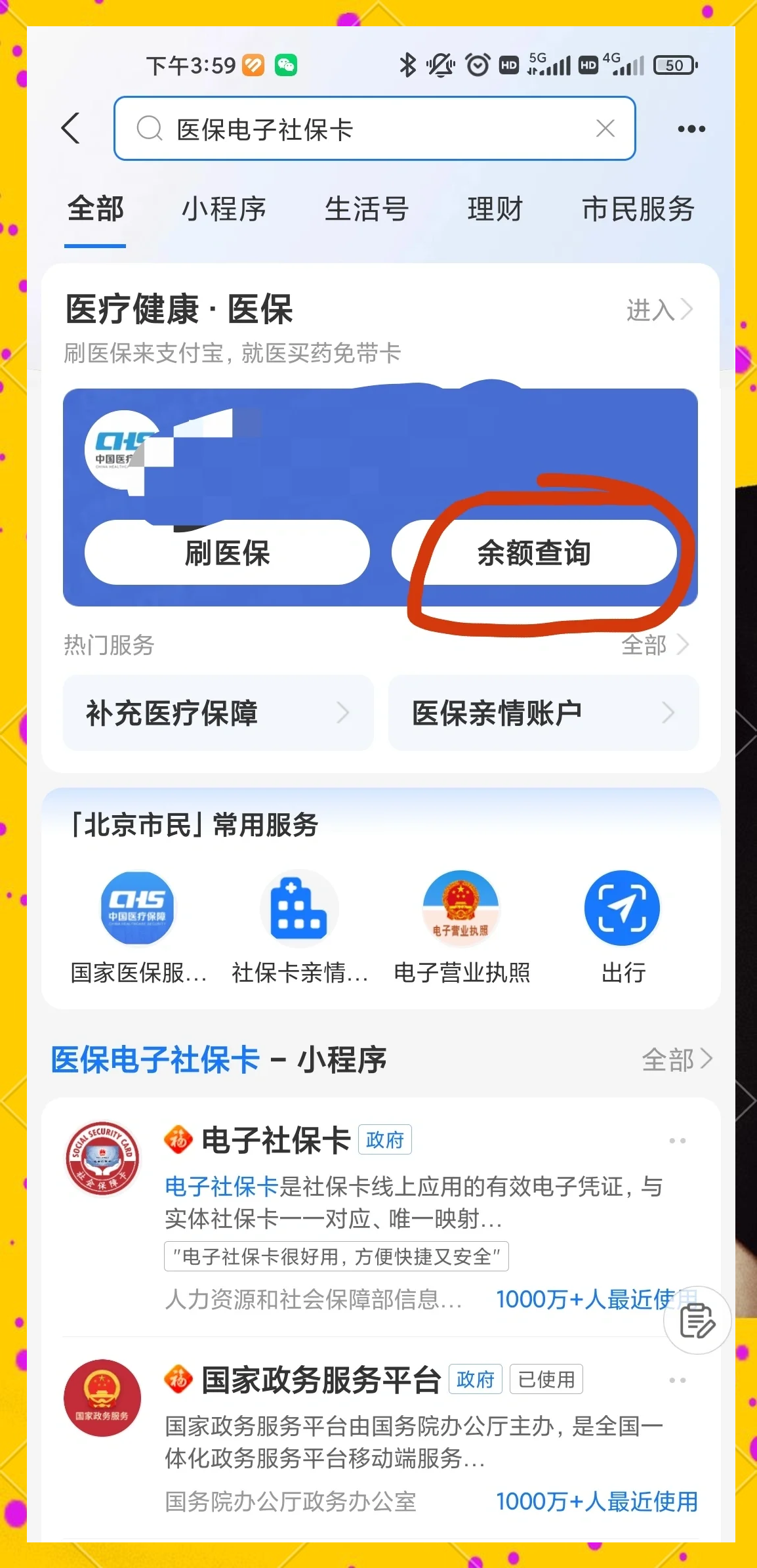 嘉兴最新怎么查询个人医保卡余额方法分析(最方便真实的嘉兴微信怎么查医保卡余额方法)