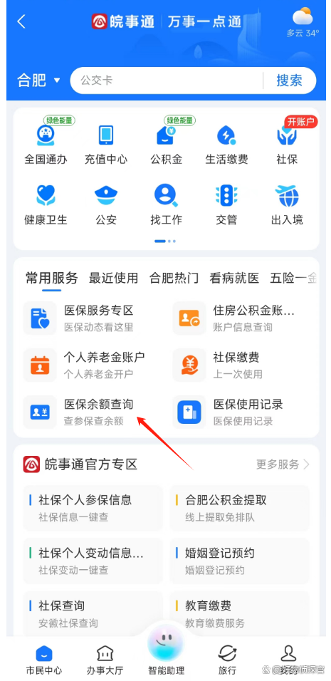 嘉兴最新怎么查询个人医保卡余额方法分析(最方便真实的嘉兴微信怎么查医保卡余额方法)