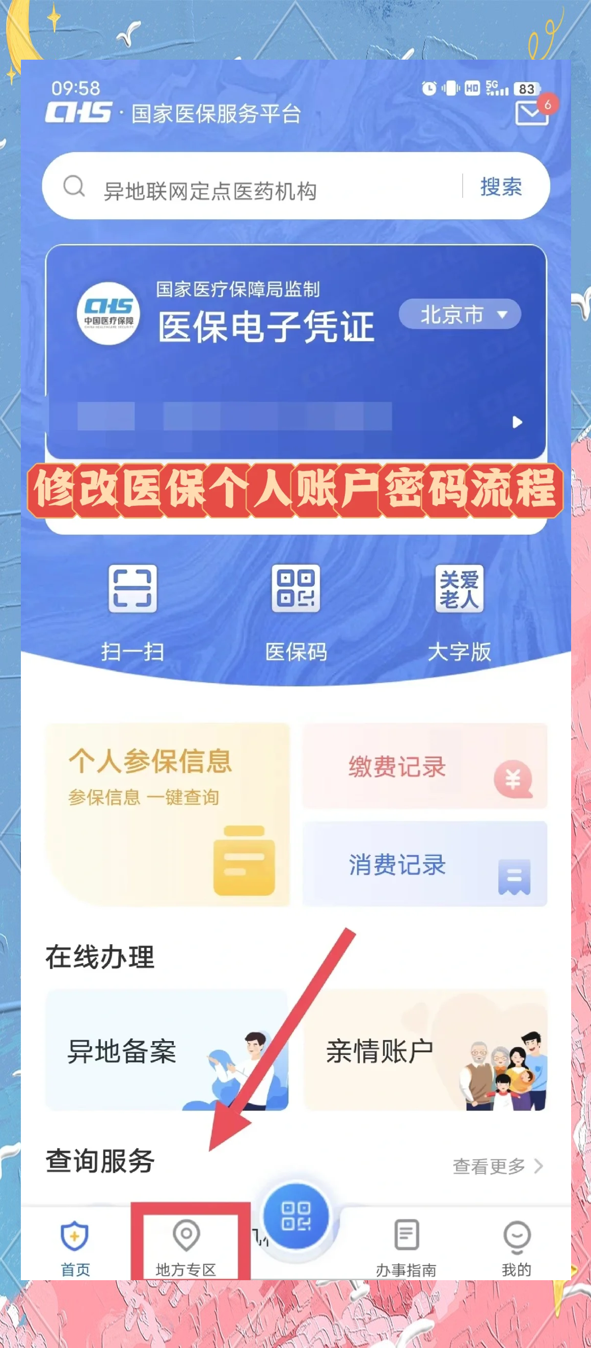 嘉兴最新手机怎么把钱转到医保卡里面方法分析(最方便真实的嘉兴手机怎么存钱到医保卡方法)