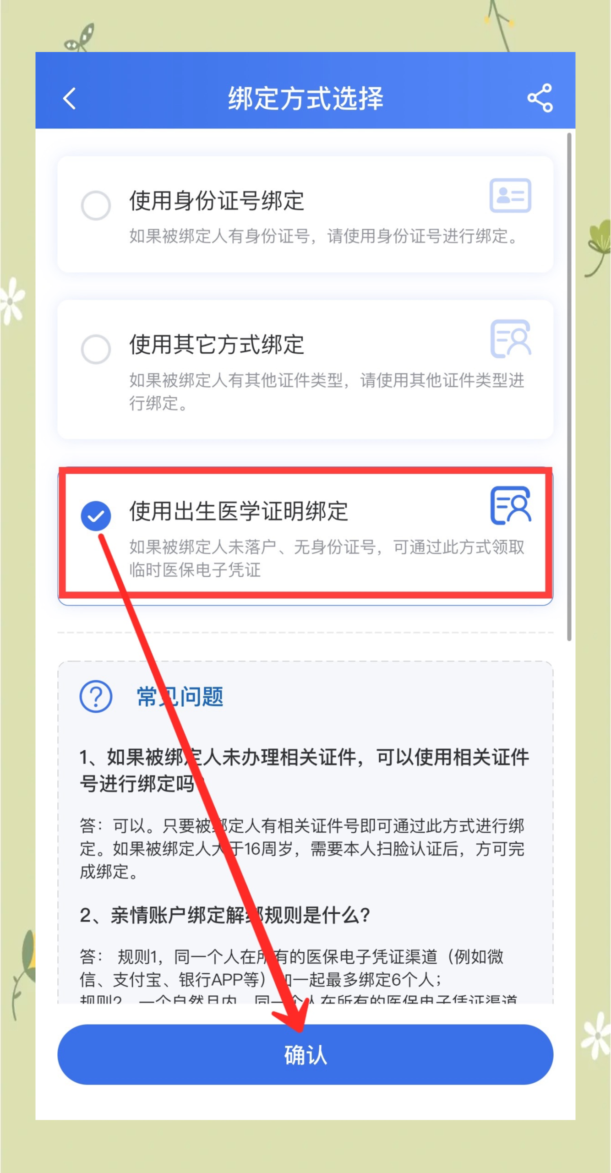 嘉兴最新医保卡怎么样绑定亲情账户方法分析(最方便真实的嘉兴医保绑定亲情账户怎么用方法)