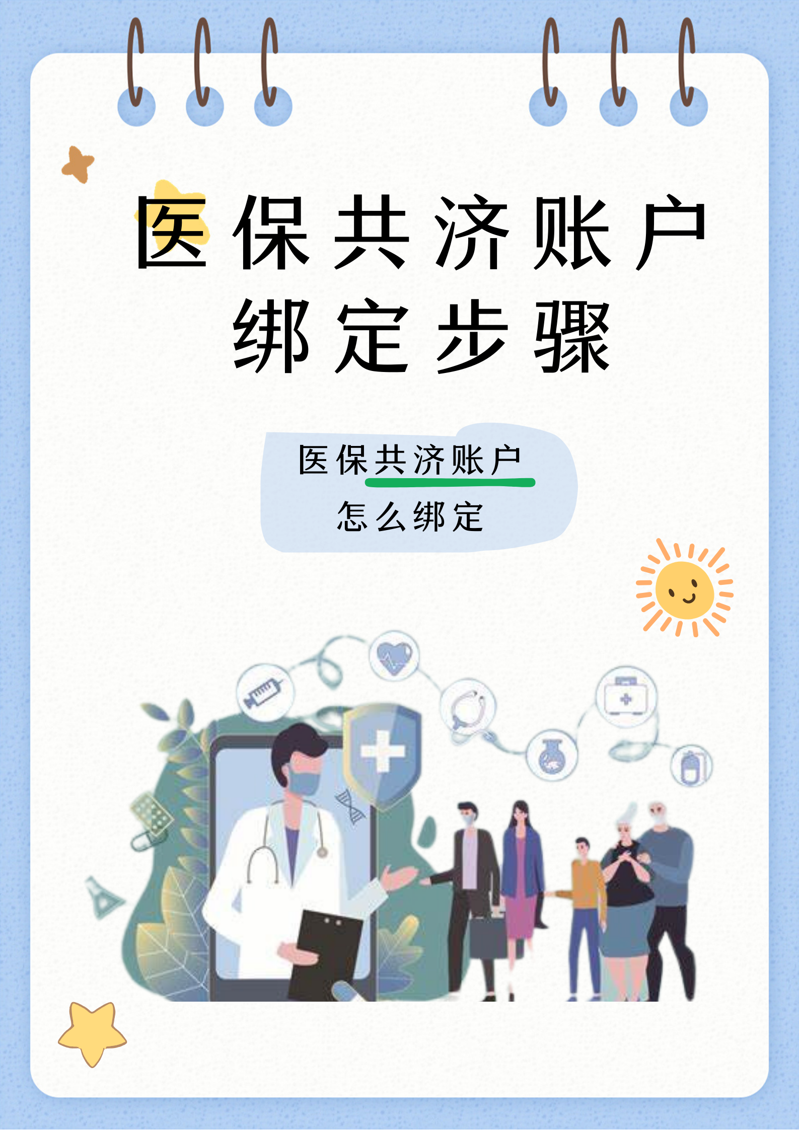 嘉兴最新医保卡绑定银行卡如何当银行卡刷方法分析(最方便真实的嘉兴医保卡怎样当银行卡方法)